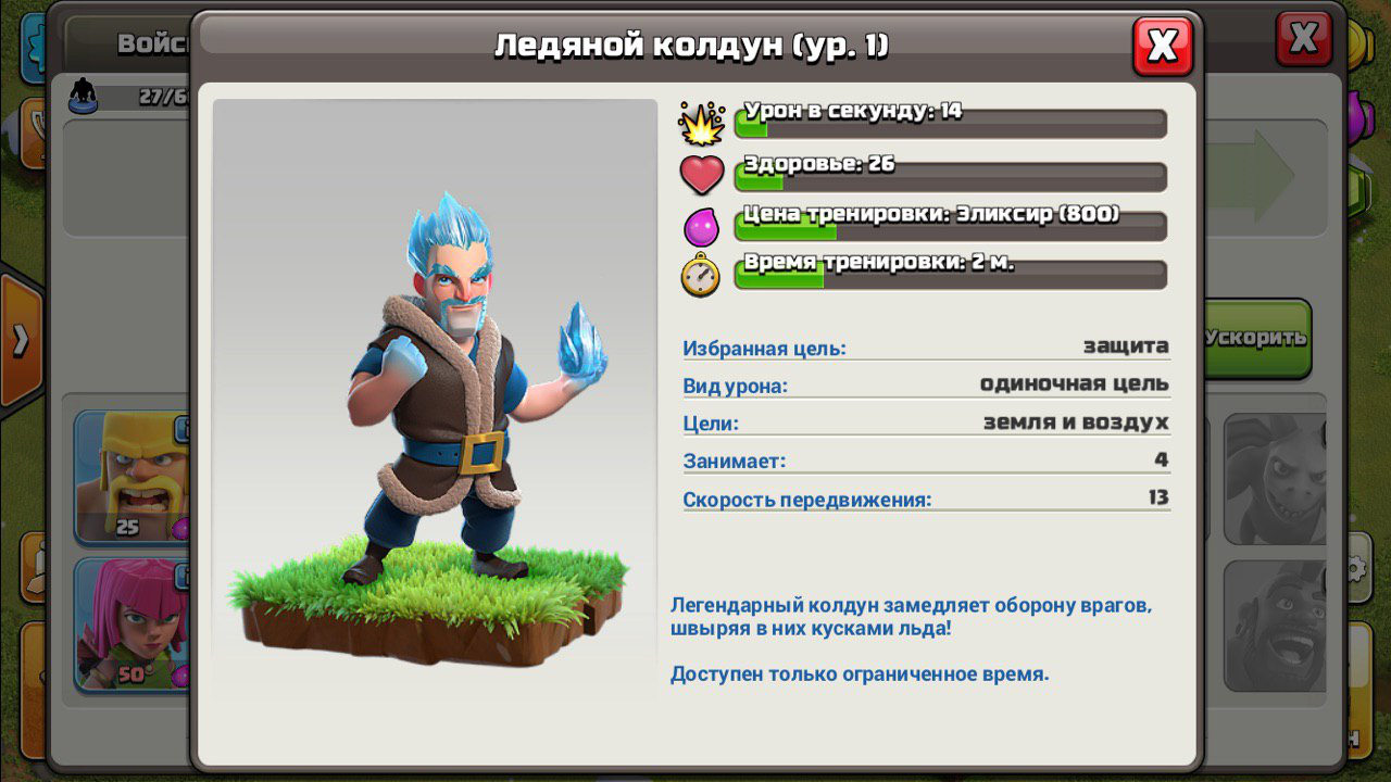 Ледяной колдун Clash of Clans Ледяной колдун